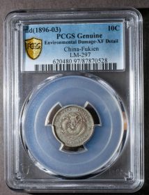 福建官局造光绪元宝库平七分二厘银元（PCGS XF）~528