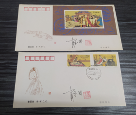 1994-10 《昭君出塞》北京分公司首日封