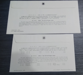 1992-8 《第二十五届奥林匹克运动会》呼北京分公司首日封