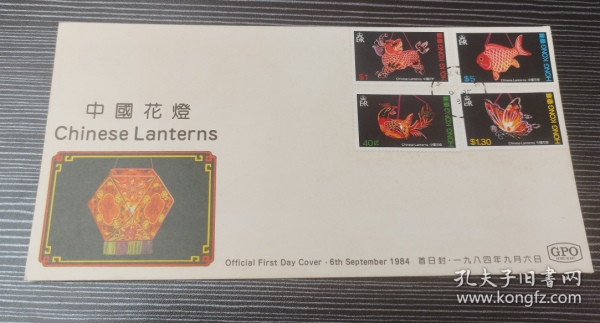 1984年 S29 中国花灯 首日封