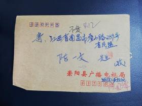 名人信札:崇阳县铜鼓之声报社陈国辉寄给中国民主同盟江西省委员会理事著名画家陈一文的信,陈一文,江西美术家协会副主席,1945年生江西赣州,1987年江西画院任常务副院长,国家一级美术师,国务院中央文史馆画院研究员,民革中央画院理事,背贴上海民居票被切,1994.8.3,gyx22002