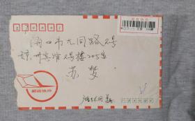 名人信札:著名相声演员主持人国家一级演员姜昆寄给苏梦快件封，带姜昆亲笔签名,姜昆,1950年11月19日出生于,中国内地相声演员、主持人,国家一级演员,中国曲艺家协会主席,中国文艺志愿服务者协会主席,著名相声演员,中国广播艺术团-海口,,1993.7.13,gyx221038