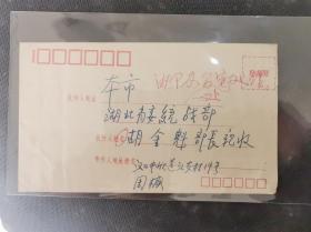 名人信札:人民寄给时任湖北省统战部部长胡金魁的信,背贴N7严惩,汉口中山大道-本市湖北省委,双戳清,裸封,封正面有红色领导的批示——由部办公室一处处理,1979.2.26,gyx221048