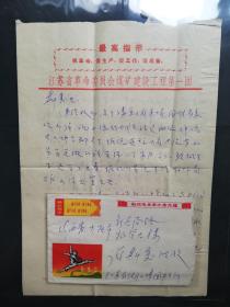 大事记信札:背面贴普13北京建筑8分,提及城里下放工作进展顺利,市里居民下放18万人,江苏-山西,双戳清,附原始信件一通三页,江苏省革委会煤矿建设工程第一团用笺,美术图案白毛女(少见),最高指示内容,敢于斗争,敢于革命,1970.1.2,gyx221022