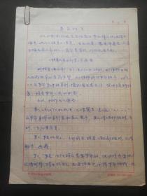 **史料:《联委保卫部第2号通知》造反派手稿,16开纸,一通两页,1968年9月13日,信的内容主要是为了维护新的革命秩序,对”九一二”反革命事件的策划,操纵职级凶手坚决予以捉拿归案,接受人民的审判,gyx221001