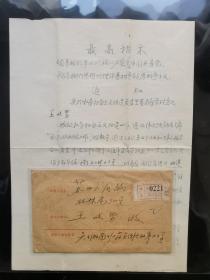 大事记信扎:《社会主义改造的意见》挂号实寄封,正贴普12延安宝塔山10分+普13北京建筑天安门5分,江苏吴县-苏州,双戳清,带原始附件8开纸一通1页,1971.8.7,gyx221015