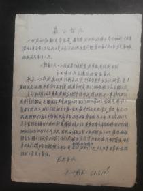 **史料:《<联委>六一六战团关于强烈要求革总团结街农联交四强占领我会议室的紧急声明》＊反派手稿,16开纸一通一页,616战团,68年9月10日,信的内容是关于于67年12月16日华总农年,未便于搞武斗,架设武斗攻势,将我办公室用具强行搬出无理强占,严重影响了我们正常工作,gyx221001