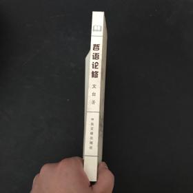 哲语论修 张文台上将签名