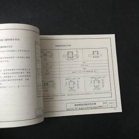 SG111-1~2建筑结构加固施工图设计表示方法深度图样（2008年合订