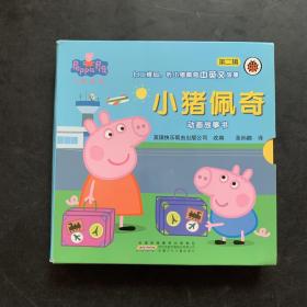 小猪佩奇动画故事书（第1辑）（第2辑）全20册