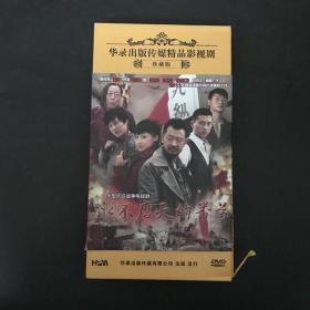 永不磨灭的番号（大型抗日战争电视剧）原盒十二碟装DVD/珍藏版 黄海波、姚芊羽、王雷、孙扬、李健、倪大红/