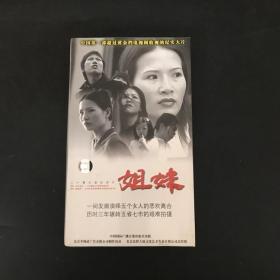 二十集电视连续剧：姐妹 20碟VCD