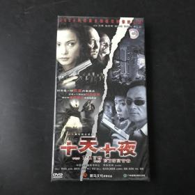 二十集电视连续剧：十天十夜 DVD7碟装  全新未开封