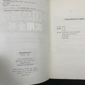 中国总经理实用全书