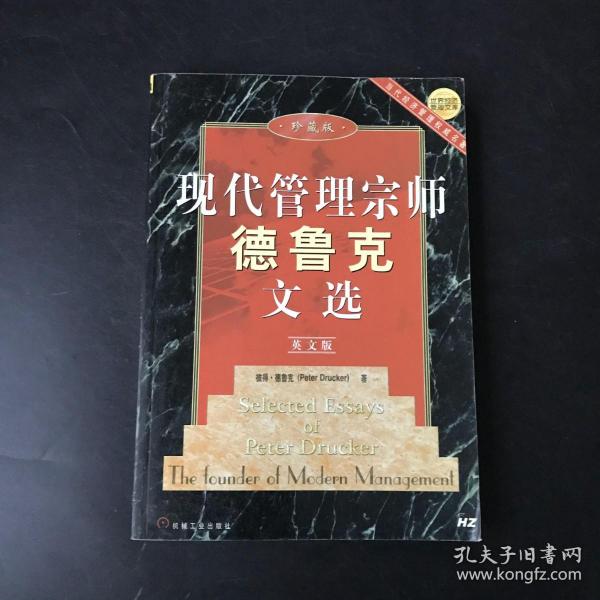 现代管理宗师德鲁克文选：英文