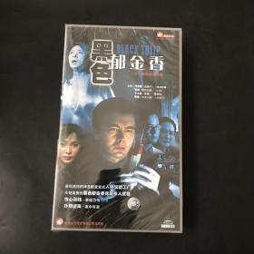 电视连续剧VCD，【黑色郁金香】，许亚军、于小慧、田小杰主演，陕西文化音像出版社出版【26碟装】，全新未开封！