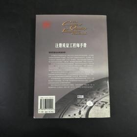 注册质量工程师手册