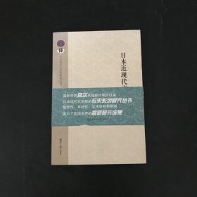 日本近现代文化史