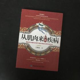 从肌肉来的疾病：横纹肌非菌性炎症引起的病症及其特殊治疗