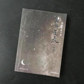 刀与星辰：徐皓峰影评集