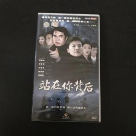 二十六集都市悬疑剧 ：站在你背后(26碟装VCD）