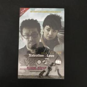 国内首部安全黑色幽默题材的情感悬疑大剧：拯救爱 9碟装DVD 全新未开封