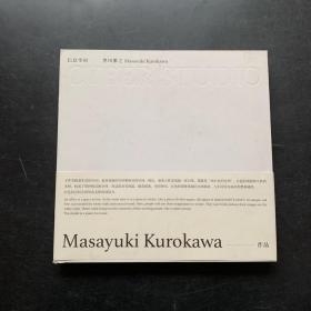 信息空间 黑川雅之