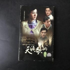 四十集电视连续剧 天涯舞女 DVD14碟装 领衔主演张柏芝.周璇