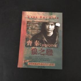 经典全珍藏 1985—2007黄金十二年 狼之恋齐秦 DVD五碟装 缺一张