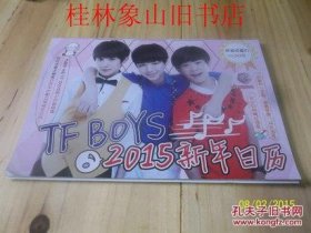 TFBOYS2015新年日历