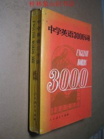 中学英语3000词