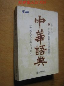 中华语典（1）