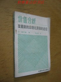 价值分析—发掘新的合理化源泉的途径