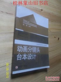 动画分镜头台本设计