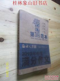 2010年中考满分作文第一范本