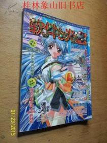 软件与光盘 2000年4月号（总第19期）【无光盘】