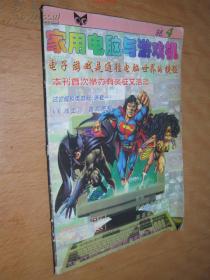 家用电脑与游戏机 1996年第4期