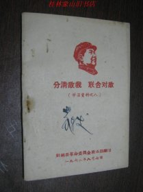 分清敌我 联合对敌（学习资料之八）