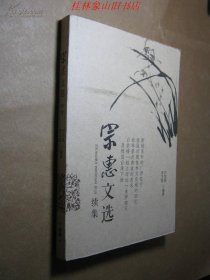 宗惠文選 續(xù)集