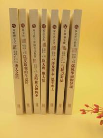 儒家文化大众读本（存七册，一套合售）