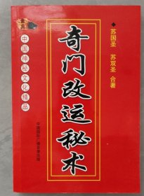 方位改运秘芨 秘术