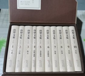 《孙犁文集·补订版》全10册