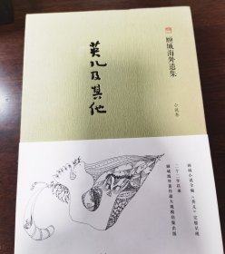 《英儿》及其他：顾城海外遗集（小说卷）