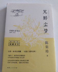 艽野尘梦