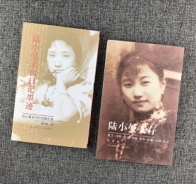 陆小曼文字作品2册：《陆小曼文存》《陆小曼未刊日记墨迹》