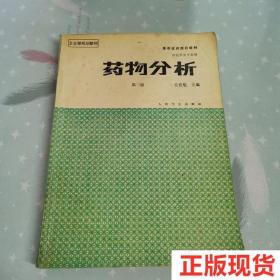 药物分析9787117000284安登魁人民卫生出版社