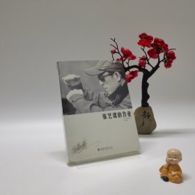 张艺谋的作业