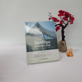 DevOps：软件架构师行动指南