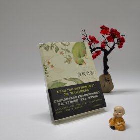 发现之旅：历史上最伟大的十次自然探险