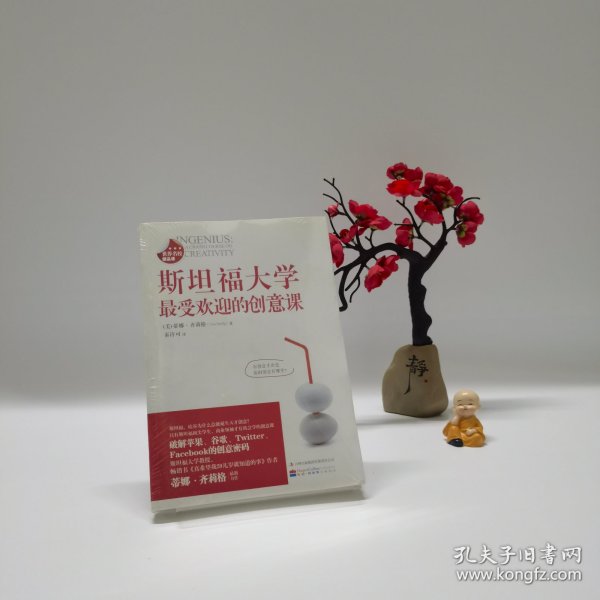 斯坦福大学最受欢迎的创意课